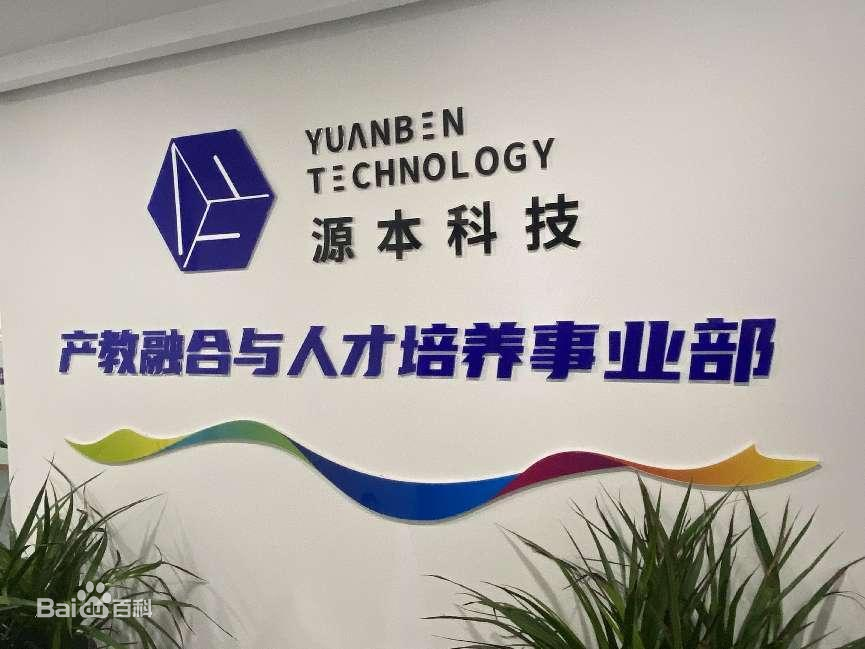 坚守使命开启新篇章！艾弗森贝博ballbet官网科技集团完成股改，科技服务教育赋能