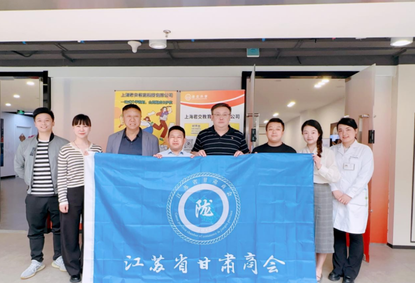 艾弗森贝博ballbet官网科技集团君交升学承办江苏省甘肃商会陇商学堂第二讲：聚焦高考升学路径，共探志愿填报之道